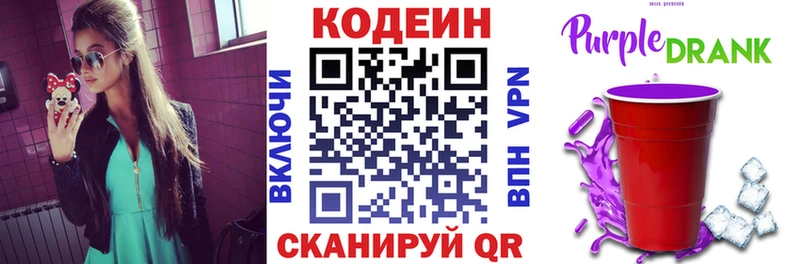 Кодеин Purple Drank  Купить где  Нововоронеж 